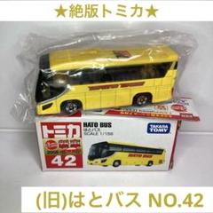 2025年最新】トミカ NO.42 はとバスの人気アイテム - メルカリ