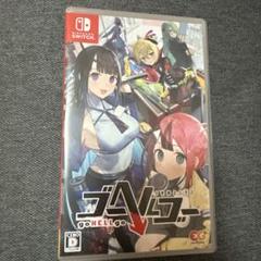 ゴーヘルゴー つきおとしてこ　Switch
