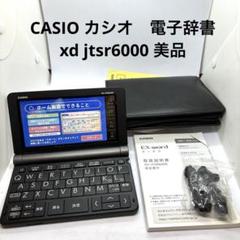 いいさん専用：超美品！ＣＡＳＩＯ電子辞書最新型XDーJTSR6000 カシオ計算機 電子辞書 【美品】電子辞書 Exword レッド XD