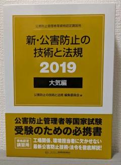 2025年最新】公害防止の技術と法規の人気アイテム - メルカリ