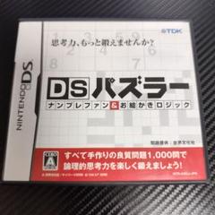 DSパズラー ナンプレ＆お絵かきロジック