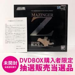 未開封　DVD購入者限定 抽選当選品　超合金魂マジンガーZ ブラックVer. 未開封 DVD購入者限定 抽選当選品 超合金魂マジンガーZ ブラック