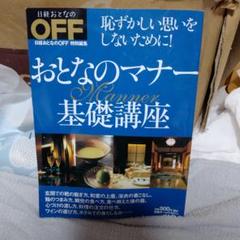 おとなのマナー 基礎講座