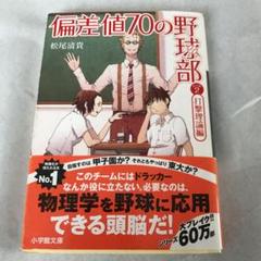偏差値70の野球部 レベル2 打撃理論編