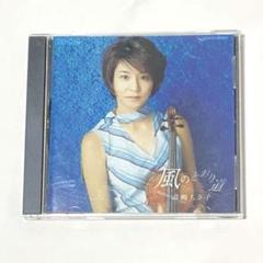 風のとおり道　高嶋ちさ子　バイオリン　宮崎駿　アニメ　CD 日本コロンビア