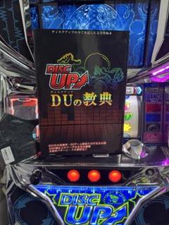 ディスクアップ実機　【コイン不要機+データカウンターセット】 discup-3.jpg