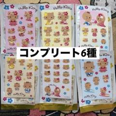 ハローキティ　シール　セリア　ダイソー　日焼けキティ　全種類　コンプリート