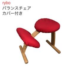 Rybo Balans EASY 赤 (グリーンのカバー付き) 524_001.jpg?v=1672799077