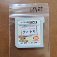 3DS クマ・トモ