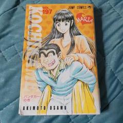 22年最新 こちら葛飾区亀有公園前派出所 197の人気アイテム メルカリ