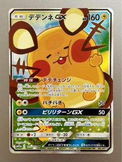 デデンネgx sr sa 美品プレイ用｜Yahoo!フリマ（旧PayPayフリマ）