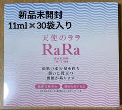 新品　天使のララ 11ml×30袋 2箱分 Amazon | 【機能性表示食品】天使のララ お試しサイズ（11ml×10