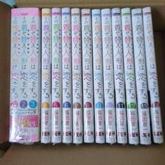 その着せ替え人形は恋をする　1〜14 全巻セット　栞５枚付き！画像参照 正規通販 その着せ替え人形は恋をする 1〜14巻 栞付 しおり 全巻