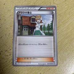 ポケモンカード ラセンフォース アララギ博士 BW8 SR 1ED[初版] Amazon.co.jp: ポケモンカード【アララギ博士】【SRキラ】PMBW8