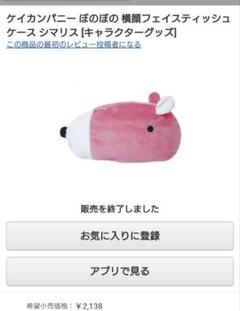 ぼのぼの　シマリスくん　横顔フェイス　ティッシュケース
