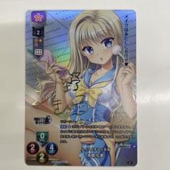 Lycee リセ メイク上手な人気者 本郷虹夢 SP サイン