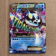 ゲンシカイオーガEX RR XY5 タイダルストーム 032/070 買取】ゲンシカイオーガEX RR [タイダルストーム] XY5 032/070