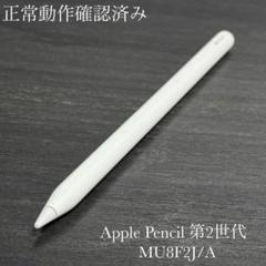 2025年最新】apple pencil 第2世代 mu8f2j/aの人気アイテム