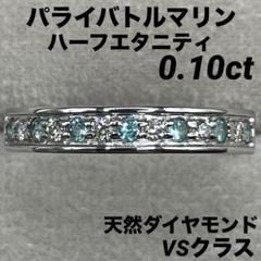 専用JG3★高級 パライバトルマリン0.1ct ダイヤ pt リング ソ付 専用JG3☆高級 パライバトルマリン0.1ct ダイヤ pt リング ソ付