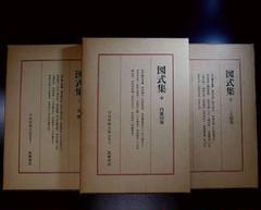 日本将棋大系 別巻 図式集 上中下巻セット 森鶏二 内藤国雄 二上達也 筑摩書房 日本将棋大系 別巻 図式集 上中下巻セット 森鶏二 内藤国雄