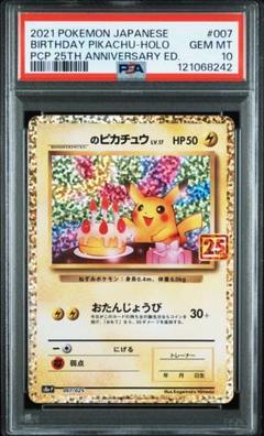 お誕生日ピカチュウ 25th 007/025 ポケカ ポケモンカード お誕生日ピカチュウ 25th - メルカリ