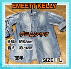 【美品】EMEETT KELLY デニムシャツ薄手 Lサイズのサムネイル