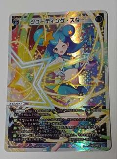 シューティングスター　LR　アーツ