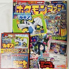 【付録全てあり】 ポケモンファン 第94号