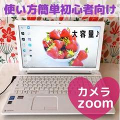 すぐ使える!初心者向けノートパソコン♡カメラ付き/Windows10