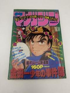 週刊少年マガジン 1992年 45号 金田一少年の事件簿