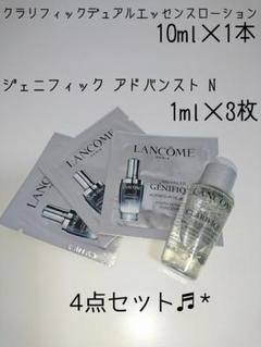 【匿名配送】ランコム 美容液・化粧水 サンプル 4点セット