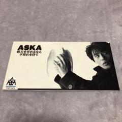 ASKA シングル 晴天を誉めるなら夕暮れを待て 晴天を誉めるなら夕暮れを待て - Single - Album by ASKA