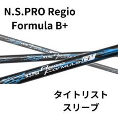 レジオフォーミュラ B+ 75S 41インチ Titleistスリーブ タイトリスト各種スリーブ超激安カスタム N.S.PRO Regio