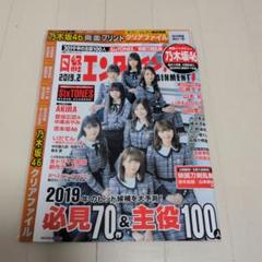 日経エンタテインメント! 2019年2月号