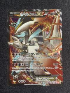 ホワイトキュレムEX SR BW6 コールドフレア 062/059 ホワイトキュレムEX SR :1ED [BW6 062/059] ポケモンカード