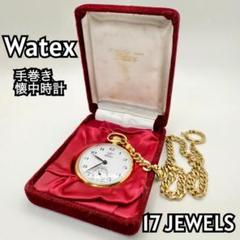 ともさん　★Watex★ ワテックス 懐中時計 17JEWELS 2025年最新】懐中時計 Watex 17JEWELSの人気アイテム - メルカリ