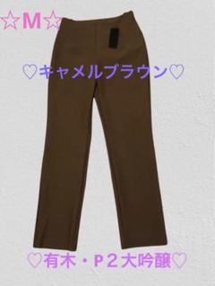 2025年最新】有木 パンツ大吟醸の人気アイテム - メルカリ
