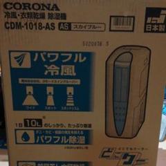 CORONA CDM-1018(AS)
