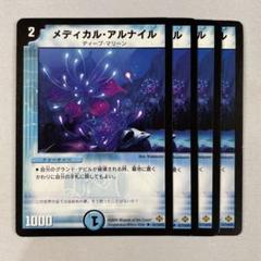 デュエルマスターズ メディカル・アルナイル メディカル・アルナイル(DM19 51/110) | デュエル・マスターズ