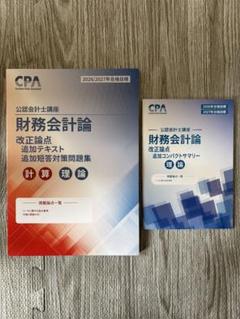 CPA 管理会計論　テキスト問題集コンサマ CPA 管理会計論テキスト