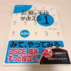 診察と手技がみえる 1