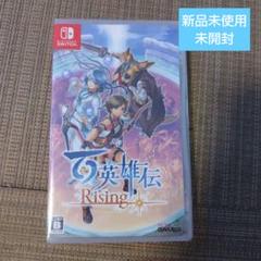 百英雄伝 Rising