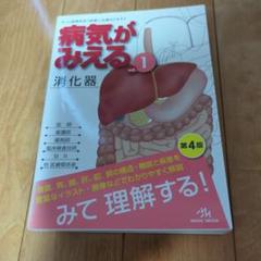 病気がみえる vol.1