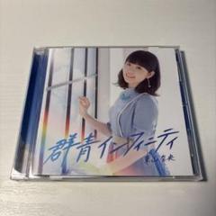 東山奈央 群青インフィニティ 直筆サイン入りB2告知ポスター