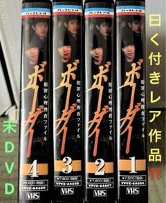 曰く付きレア作品‼️未DVD『ボーダー 犯罪心理捜査ファイル』全4