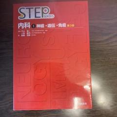STEP❤️❤️❤️❤️内科1-6❤️❤️❤️❤️六冊❤️❤️❤️ STEP❤️❤️❤️❤️内科1-6❤️❤️❤️❤️六冊❤️❤️❤️