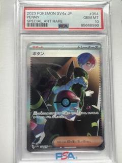 メルカリ最安値！ ★PSA10★ ボタン SAR シャイニートレジャー 2025年最新】ボタン sar psa10 シャイニートレジャーの人気