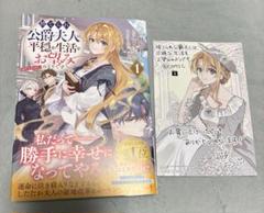 捨てられ公爵夫人は、平穏な生活をお望みのようです