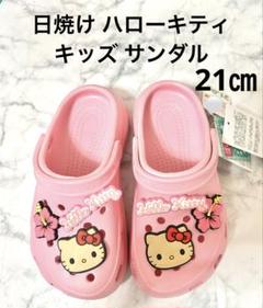 【新品タグ付き】しまむら ハローキティ サンダル 21cm