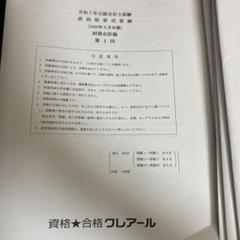 2025年最新】クレアール 監査論の人気アイテム - メルカリ
